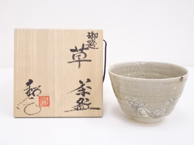 JAPANESE TEA CEREMONY / SETO WARE TEA BOWL CHAWAN / 